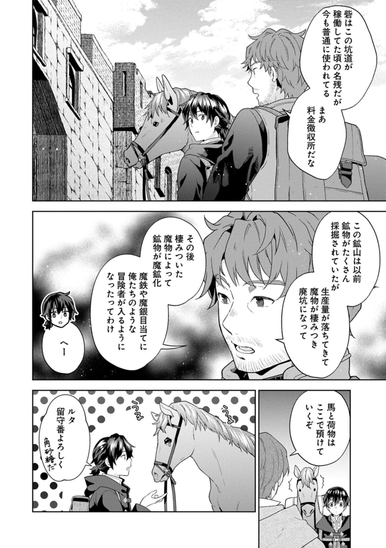 異世界に転移したら山の中だった。反動で強さよりも快適さを選びました。 Chap 32.2 - Next Chap 33.2