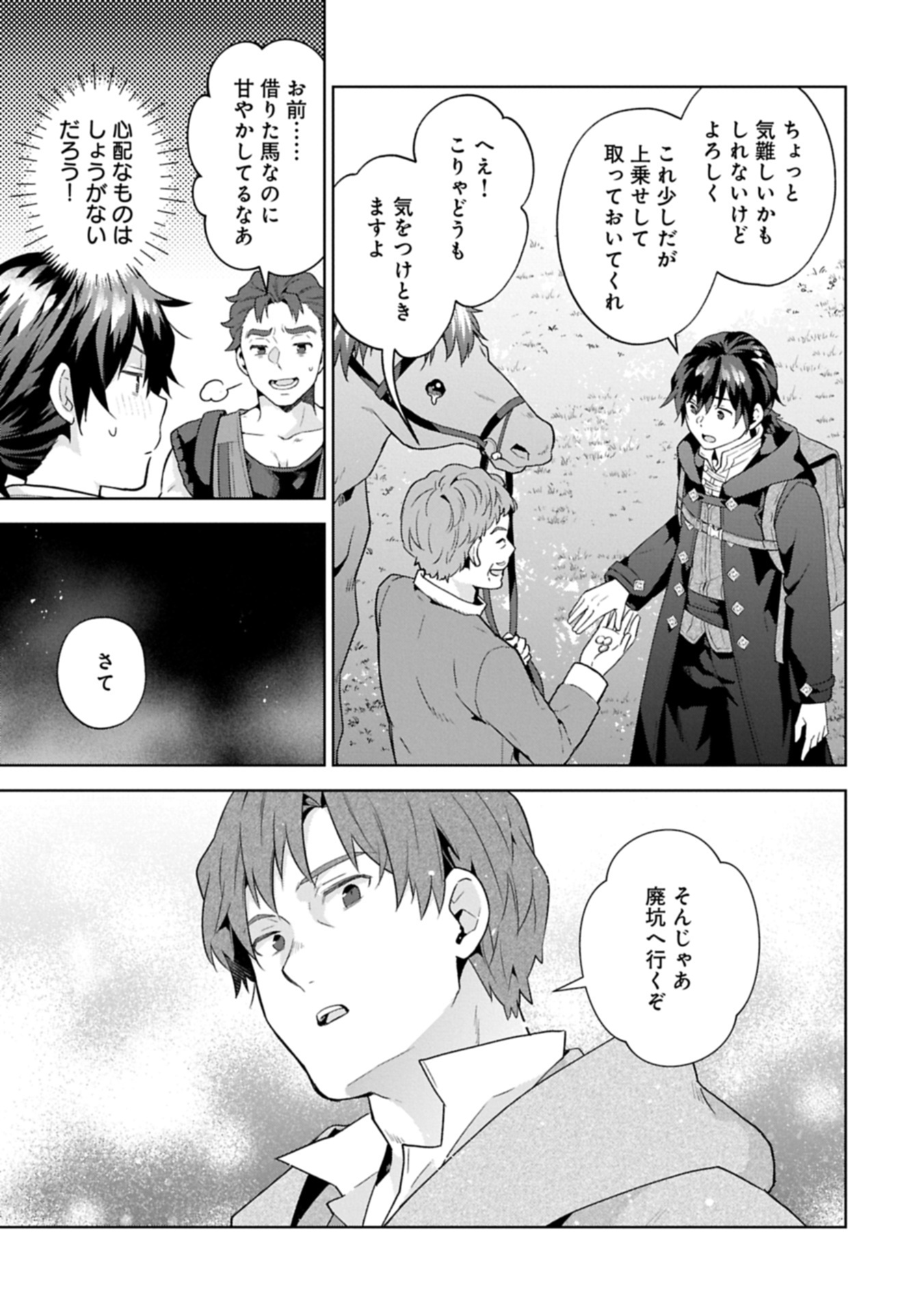 異世界に転移したら山の中だった。反動で強さよりも快適さを選びました。 Chap 32.2 - Next Chap 33.2