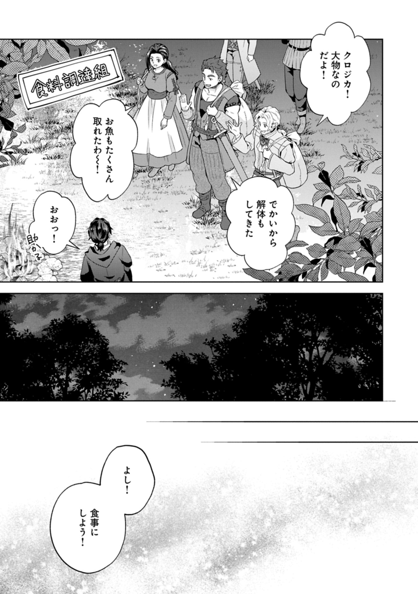 異世界に転移したら山の中だった。反動で強さよりも快適さを選びました。 Chap 32.2 - Next Chap 33.2