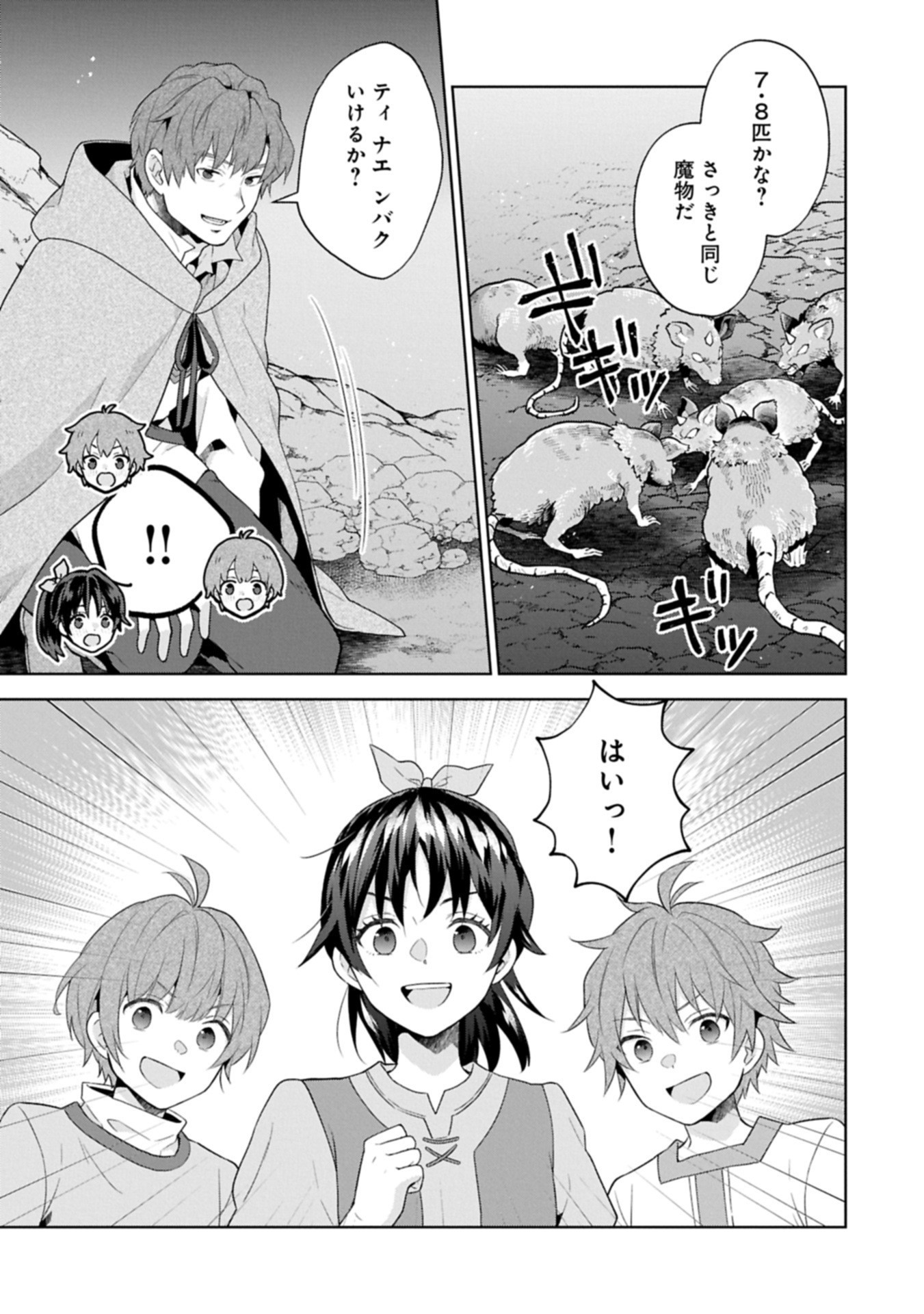 異世界に転移したら山の中だった。反動で強さよりも快適さを選びました。 Chap 33.1 - Next Chap 34.1