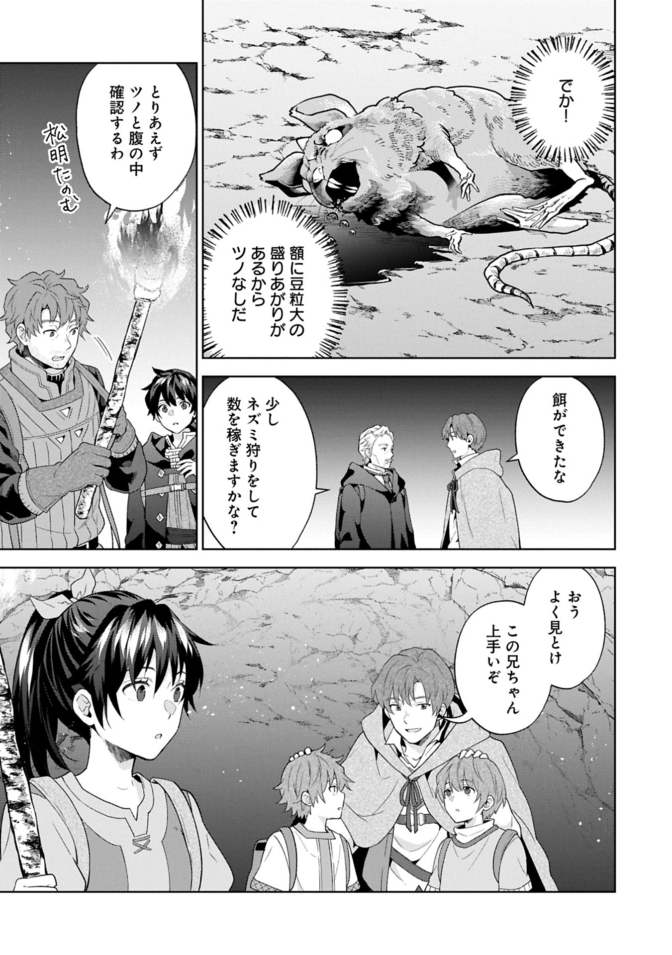 異世界に転移したら山の中だった。反動で強さよりも快適さを選びました。 Chap 33.1 - Next Chap 34.1