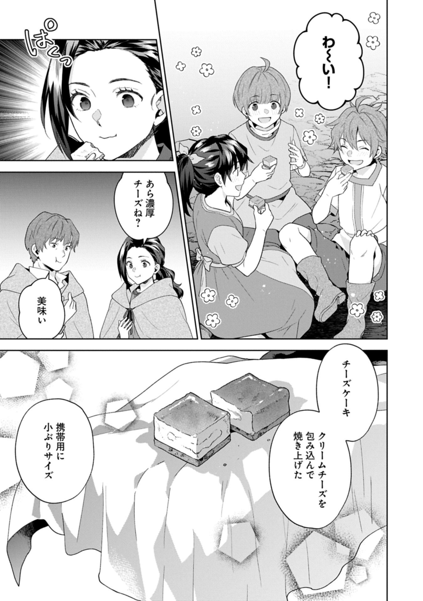 異世界に転移したら山の中だった。反動で強さよりも快適さを選びました。 Chap 33.1 - Next Chap 34.1