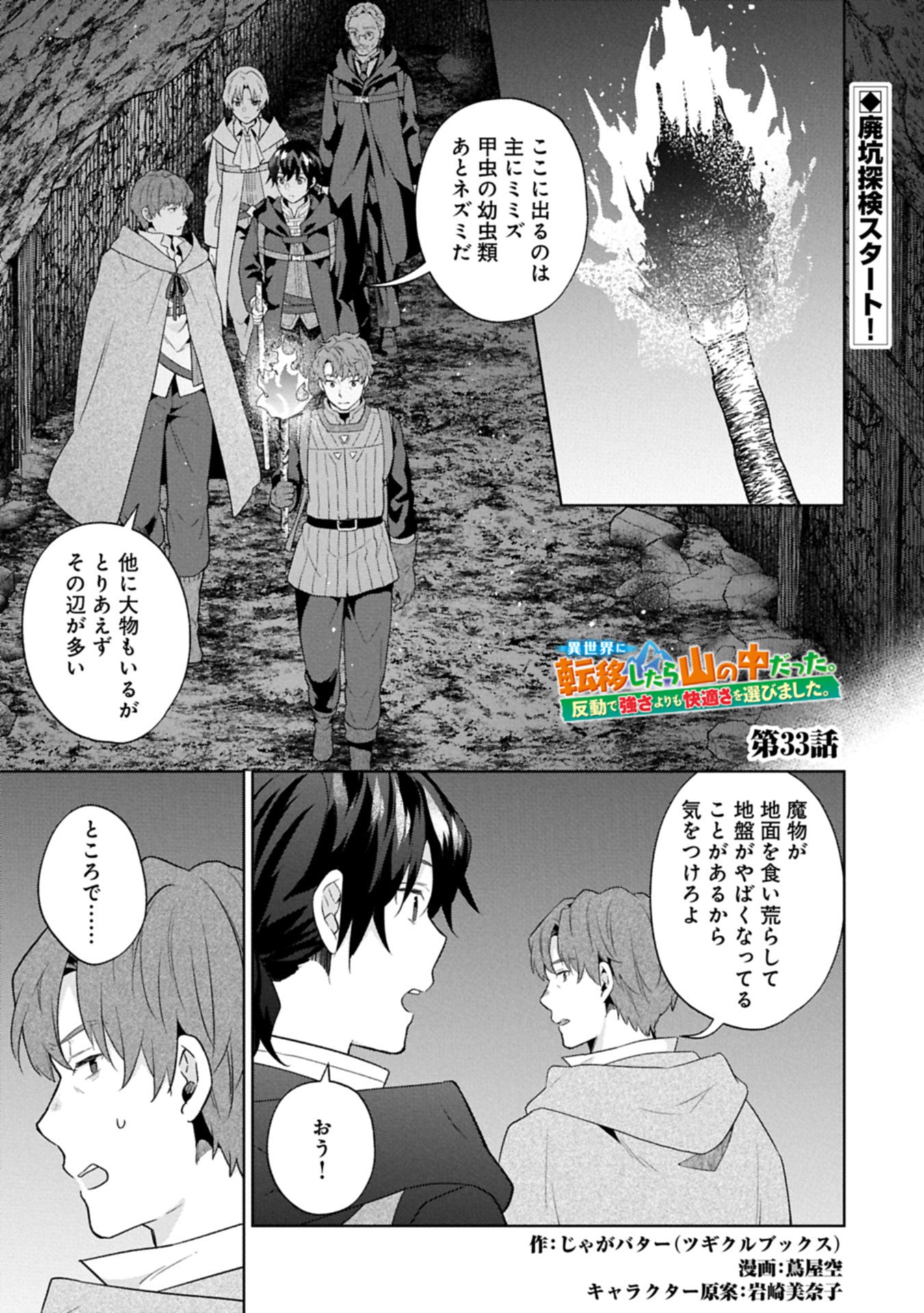 異世界に転移したら山の中だった。反動で強さよりも快適さを選びました。 Chap 33.1 - Next Chap 34.1