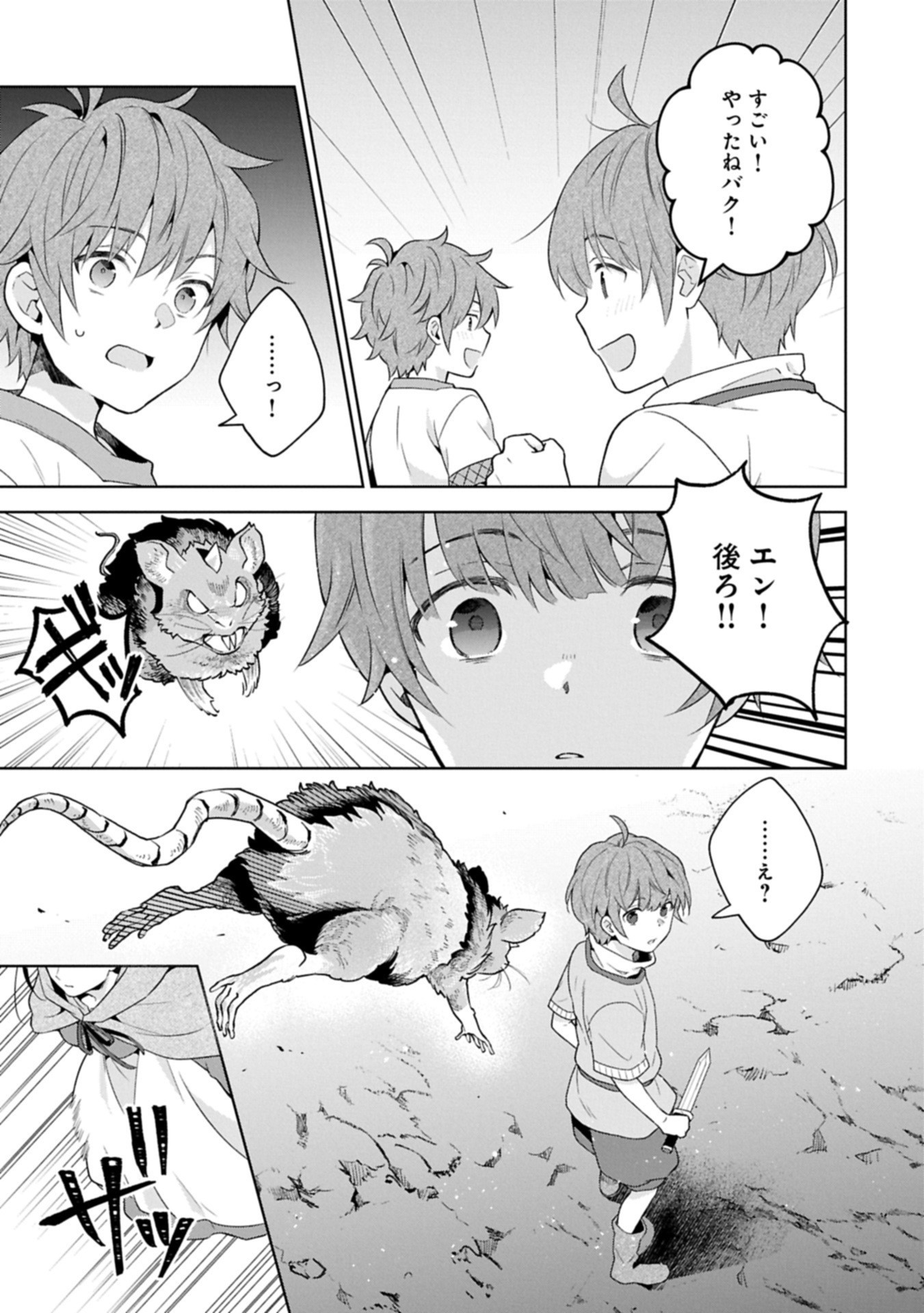 異世界に転移したら山の中だった。反動で強さよりも快適さを選びました。 Chap 33.1 - Next Chap 34.1