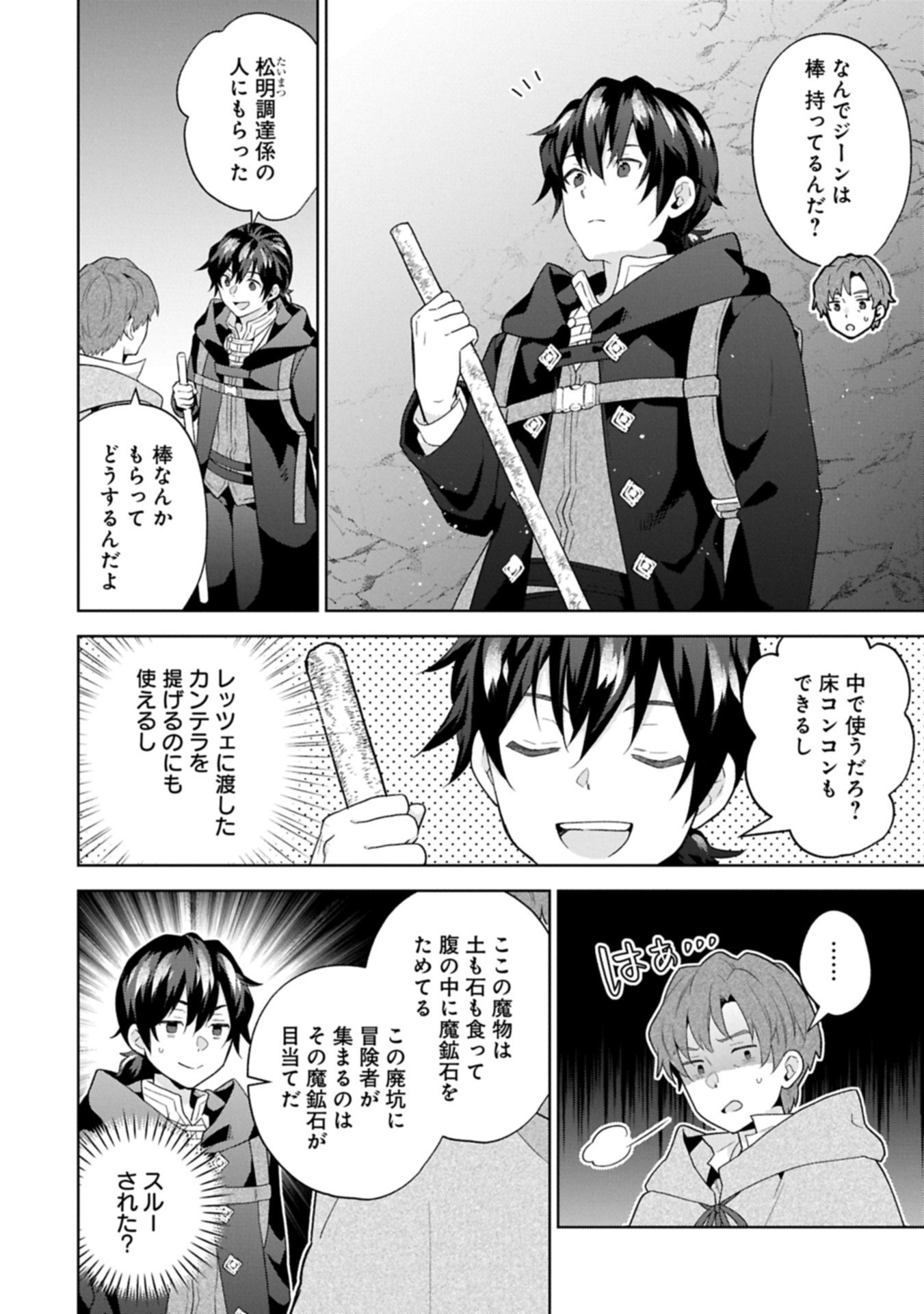 異世界に転移したら山の中だった。反動で強さよりも快適さを選びました。 Chap 33.1 - Next Chap 34.1