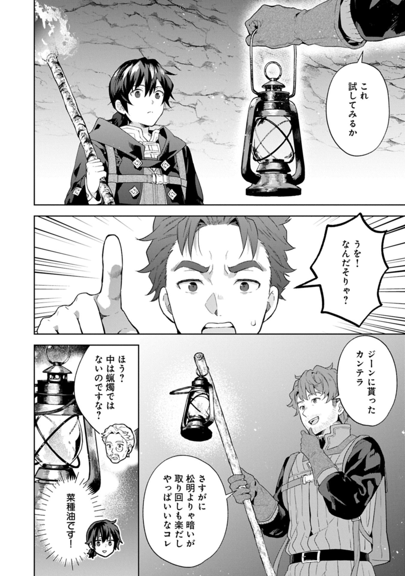 異世界に転移したら山の中だった。反動で強さよりも快適さを選びました。 Chap 33.2 - Next Chap 34.2