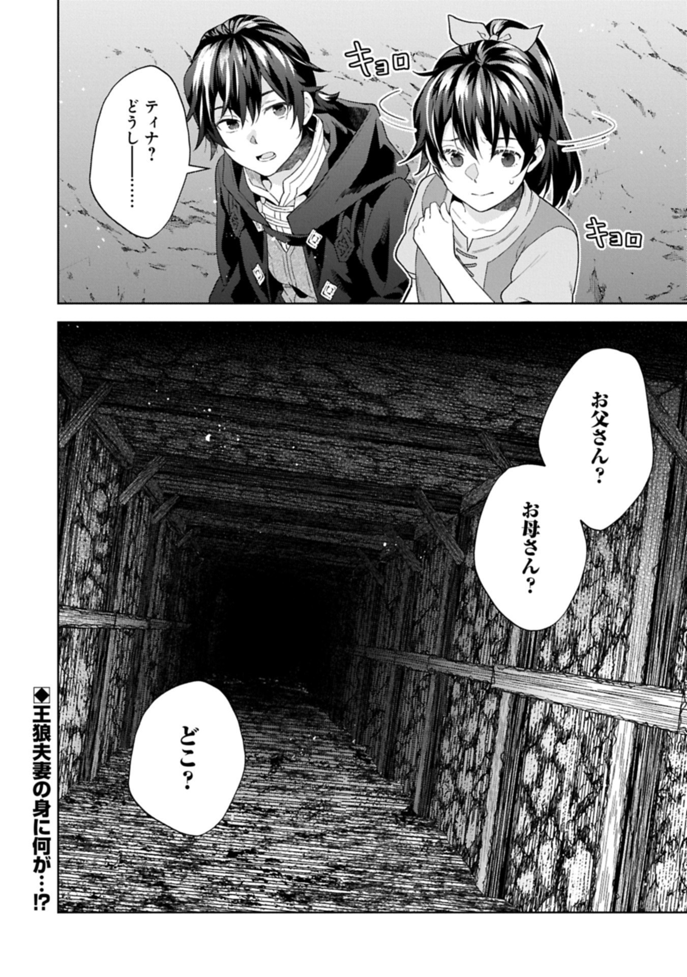 異世界に転移したら山の中だった。反動で強さよりも快適さを選びました。 Chap 33.2 - Next Chap 34.2