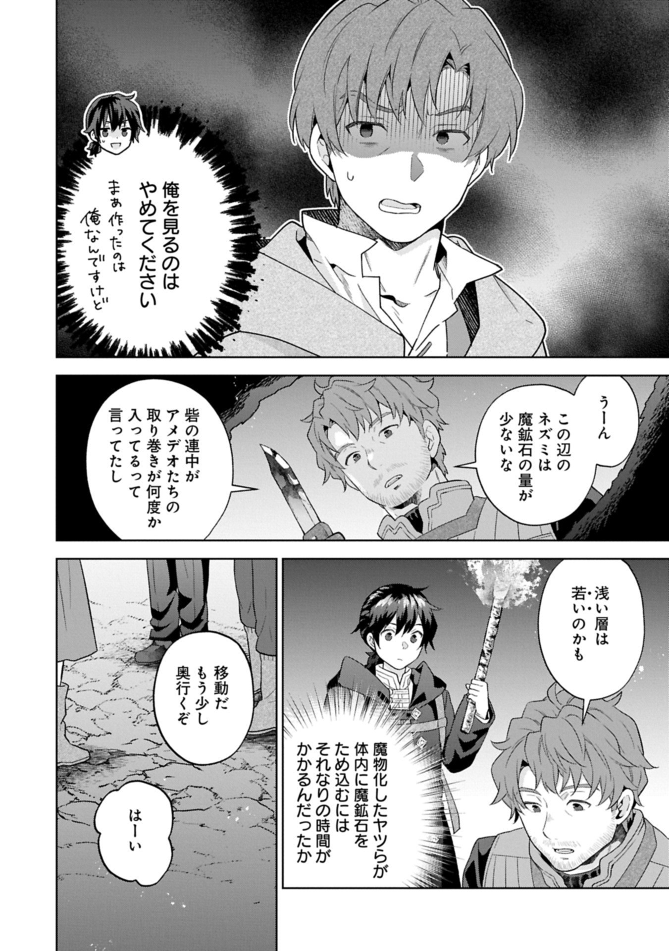 異世界に転移したら山の中だった。反動で強さよりも快適さを選びました。 Chap 33.2 - Next Chap 34.2