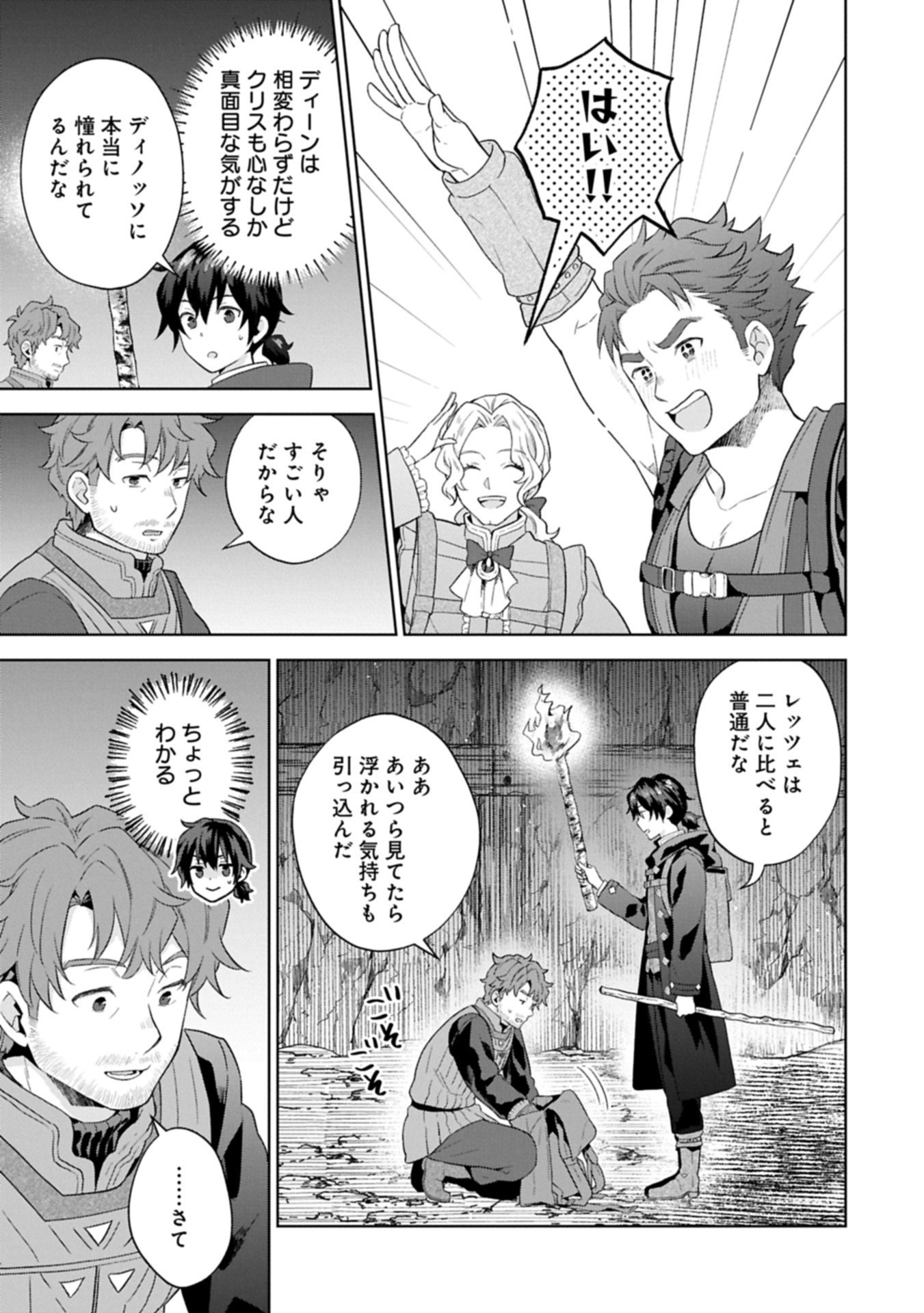 異世界に転移したら山の中だった。反動で強さよりも快適さを選びました。 Chap 33.2 - Next Chap 34.2