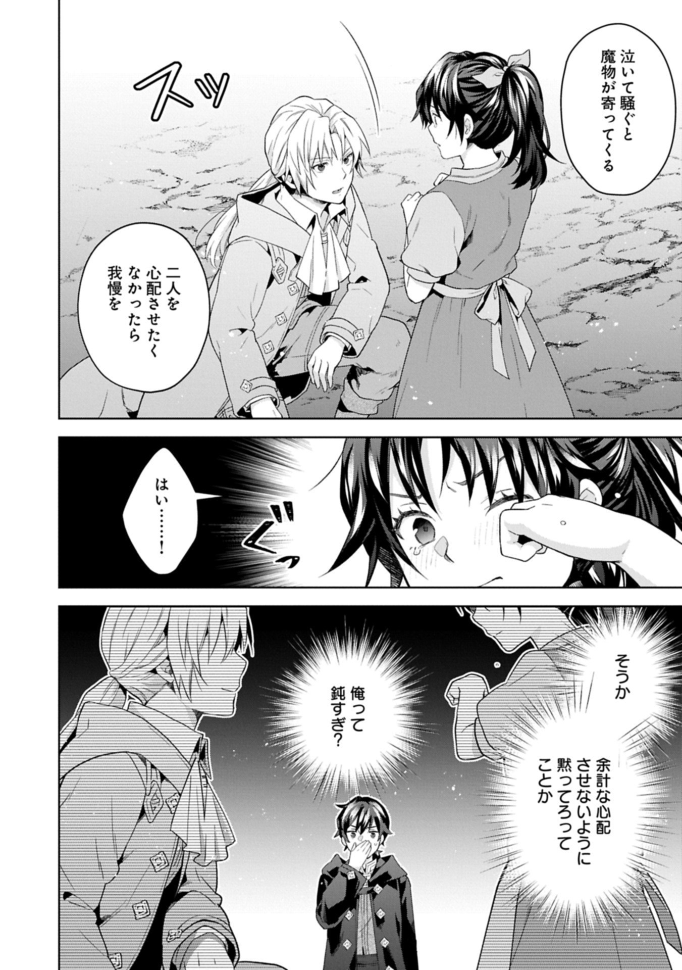 異世界に転移したら山の中だった。反動で強さよりも快適さを選びました。 Chap 34.1 - Next Chap 35.1