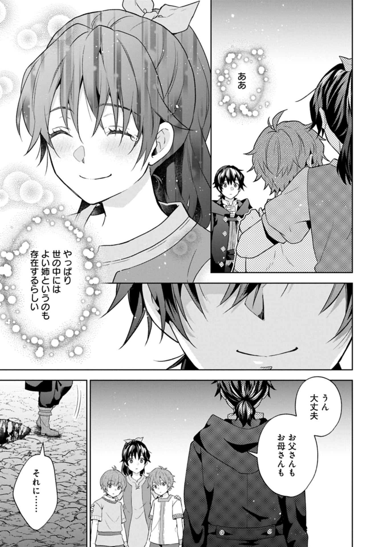 異世界に転移したら山の中だった。反動で強さよりも快適さを選びました。 Chap 34.1 - Next Chap 35.1