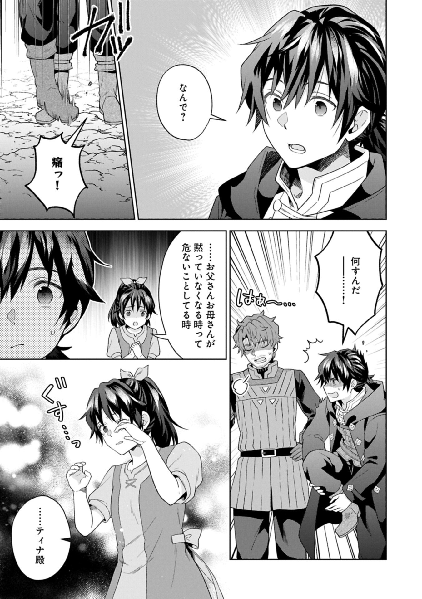 異世界に転移したら山の中だった。反動で強さよりも快適さを選びました。 Chap 34.1 - Next Chap 35.1