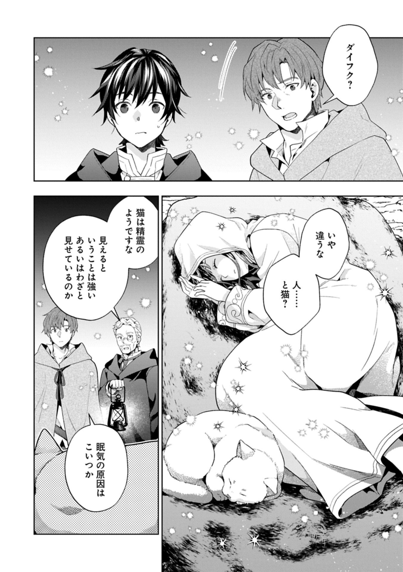 異世界に転移したら山の中だった。反動で強さよりも快適さを選びました。 Chap 34.2 - Next Chap 35.2