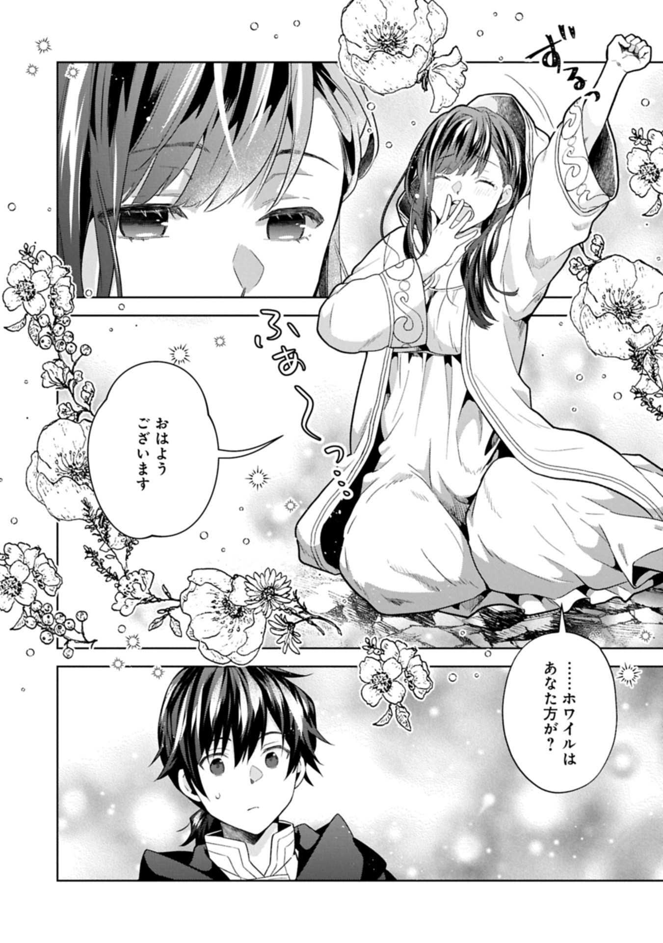 異世界に転移したら山の中だった。反動で強さよりも快適さを選びました。 Chap 34.2 - Next Chap 35.2