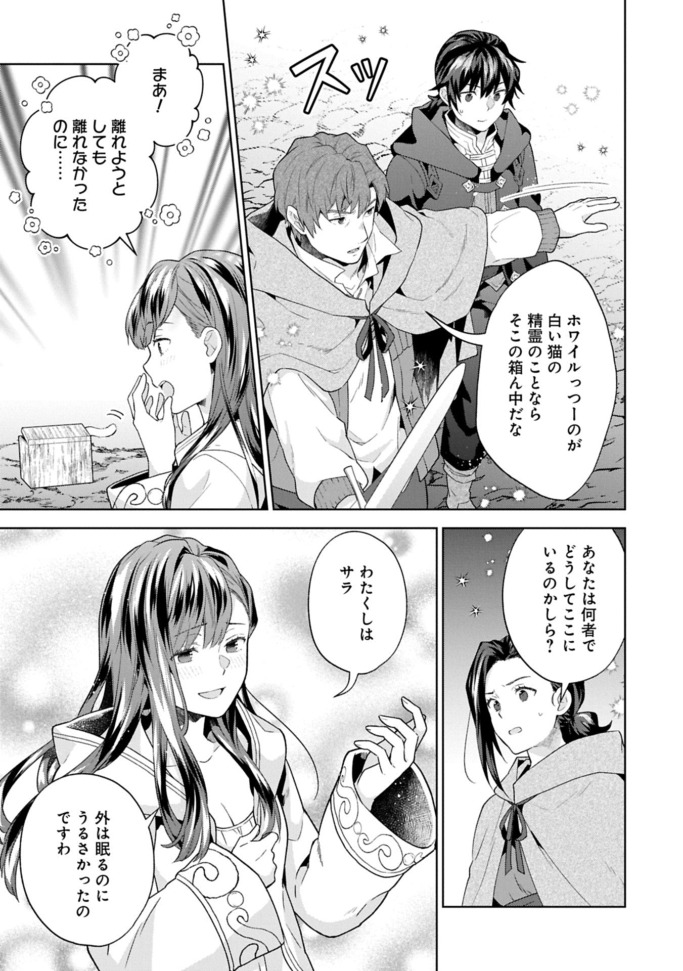 異世界に転移したら山の中だった。反動で強さよりも快適さを選びました。 Chap 34.2 - Next Chap 35.2