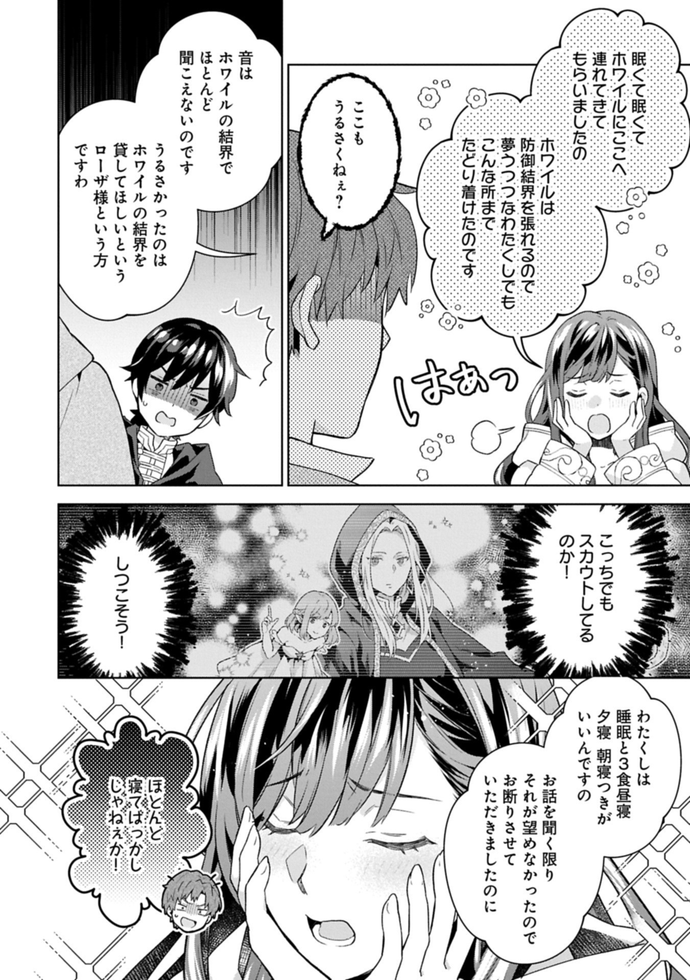 異世界に転移したら山の中だった。反動で強さよりも快適さを選びました。 Chap 34.2 - Next Chap 35.2