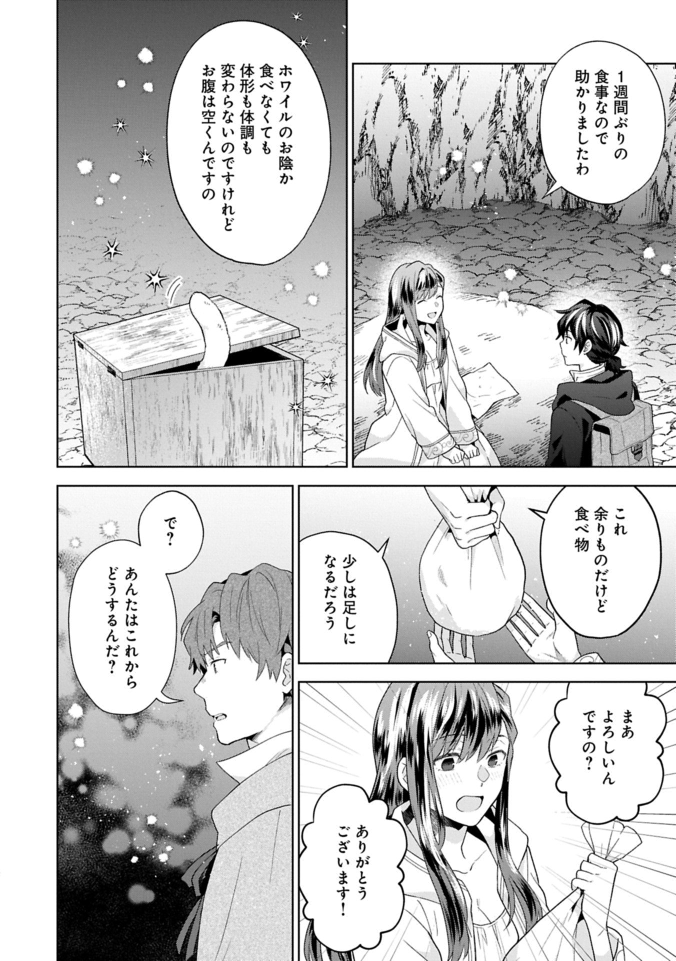 異世界に転移したら山の中だった。反動で強さよりも快適さを選びました。 Chap 35.1 - Next Chap 36.1