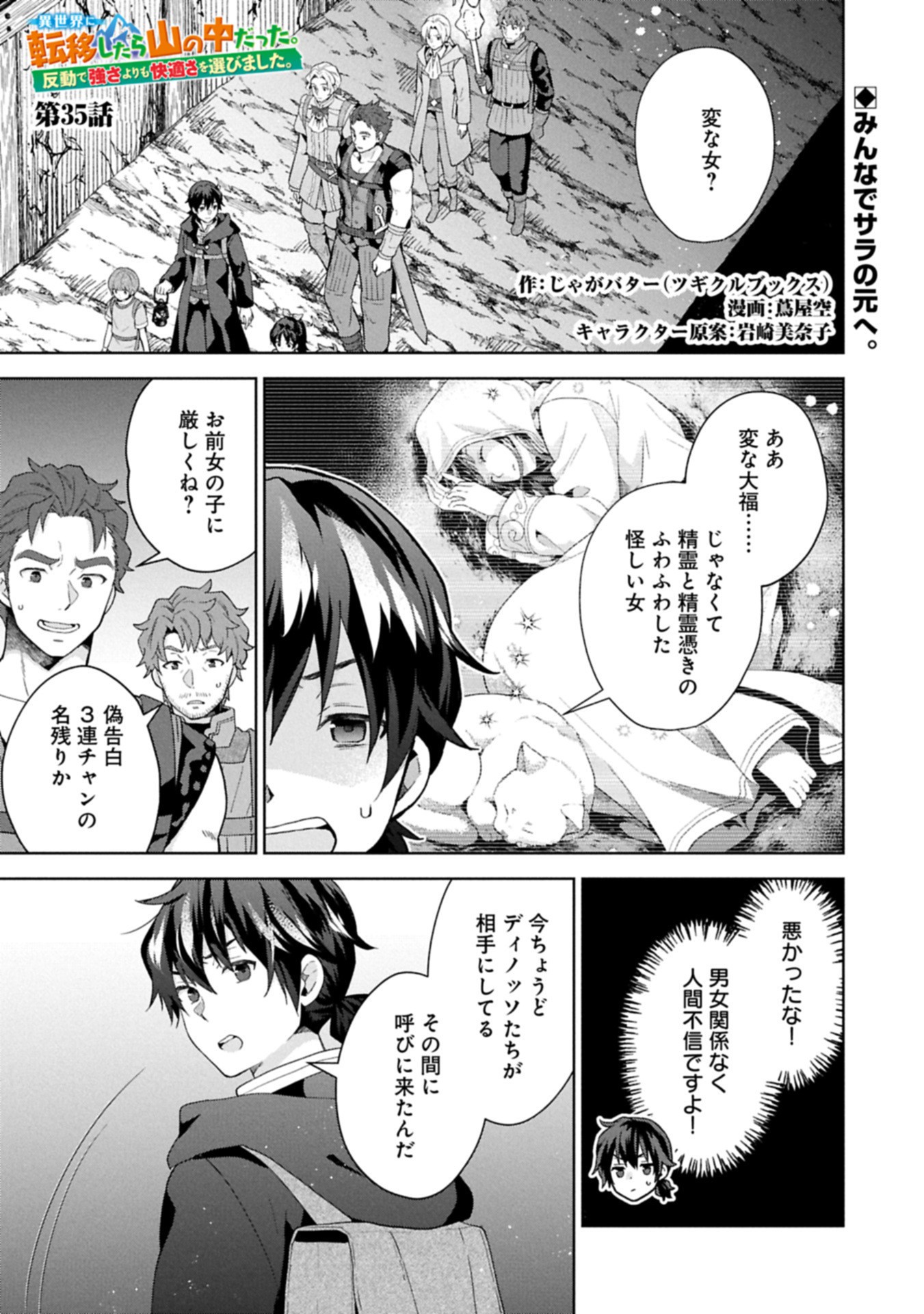 異世界に転移したら山の中だった。反動で強さよりも快適さを選びました。 Chap 35.1 - Next Chap 36.1