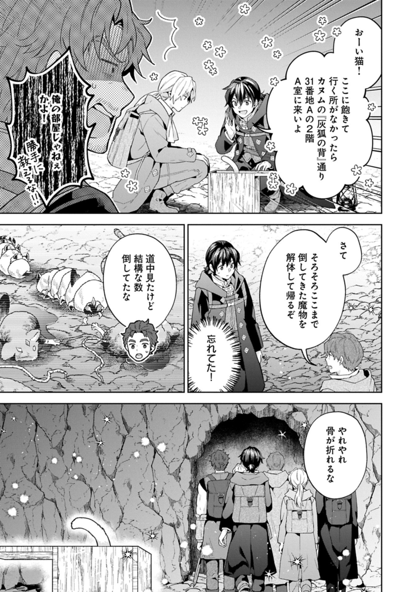 異世界に転移したら山の中だった。反動で強さよりも快適さを選びました。 Chap 35.1 - Next Chap 36.1