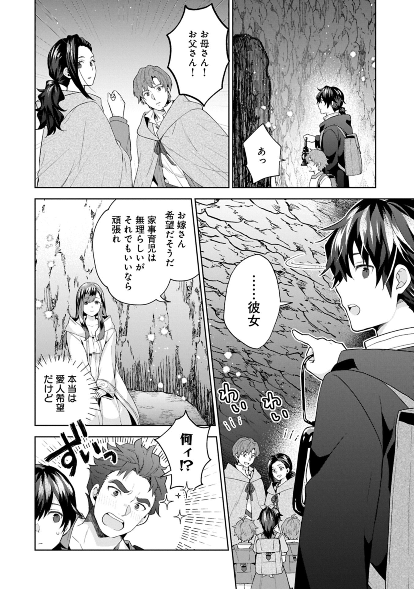 異世界に転移したら山の中だった。反動で強さよりも快適さを選びました。 Chap 35.1 - Next Chap 36.1