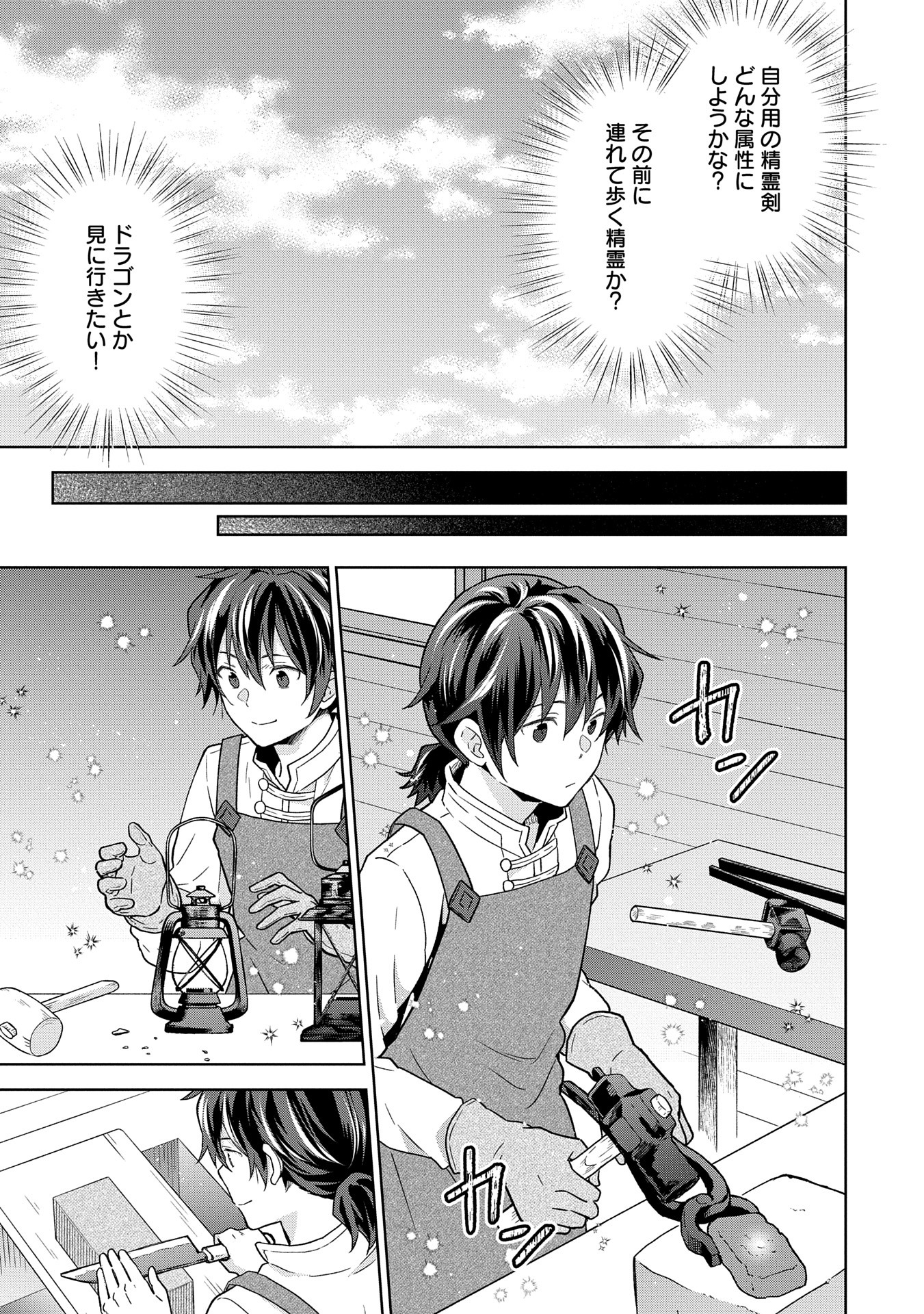 異世界に転移したら山の中だった。反動で強さよりも快適さを選びました。 Chap 28 - Next Chap 29