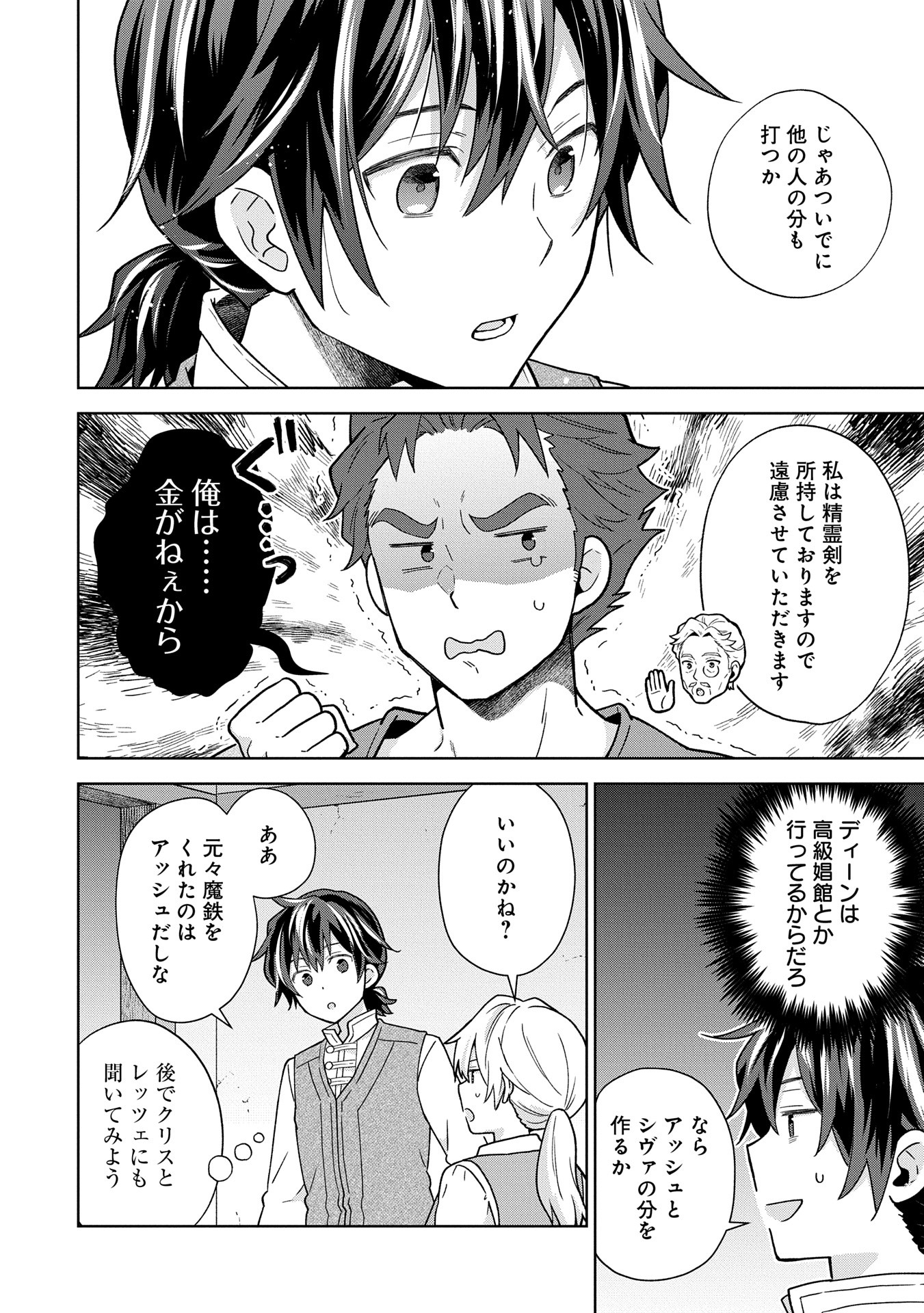 異世界に転移したら山の中だった。反動で強さよりも快適さを選びました。 Chap 28 - Next Chap 29