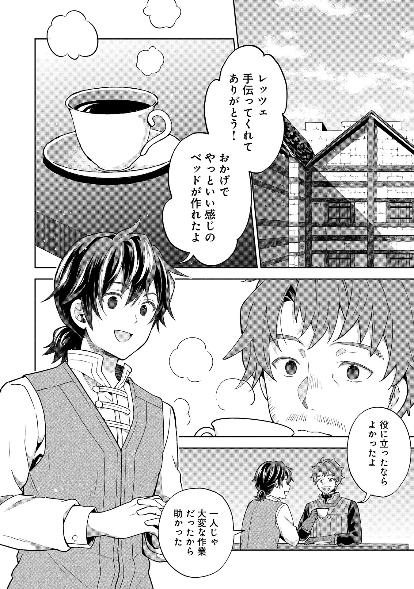 異世界に転移したら山の中だった。反動で強さよりも快適さを選びました。 Chap 28 - Next Chap 29