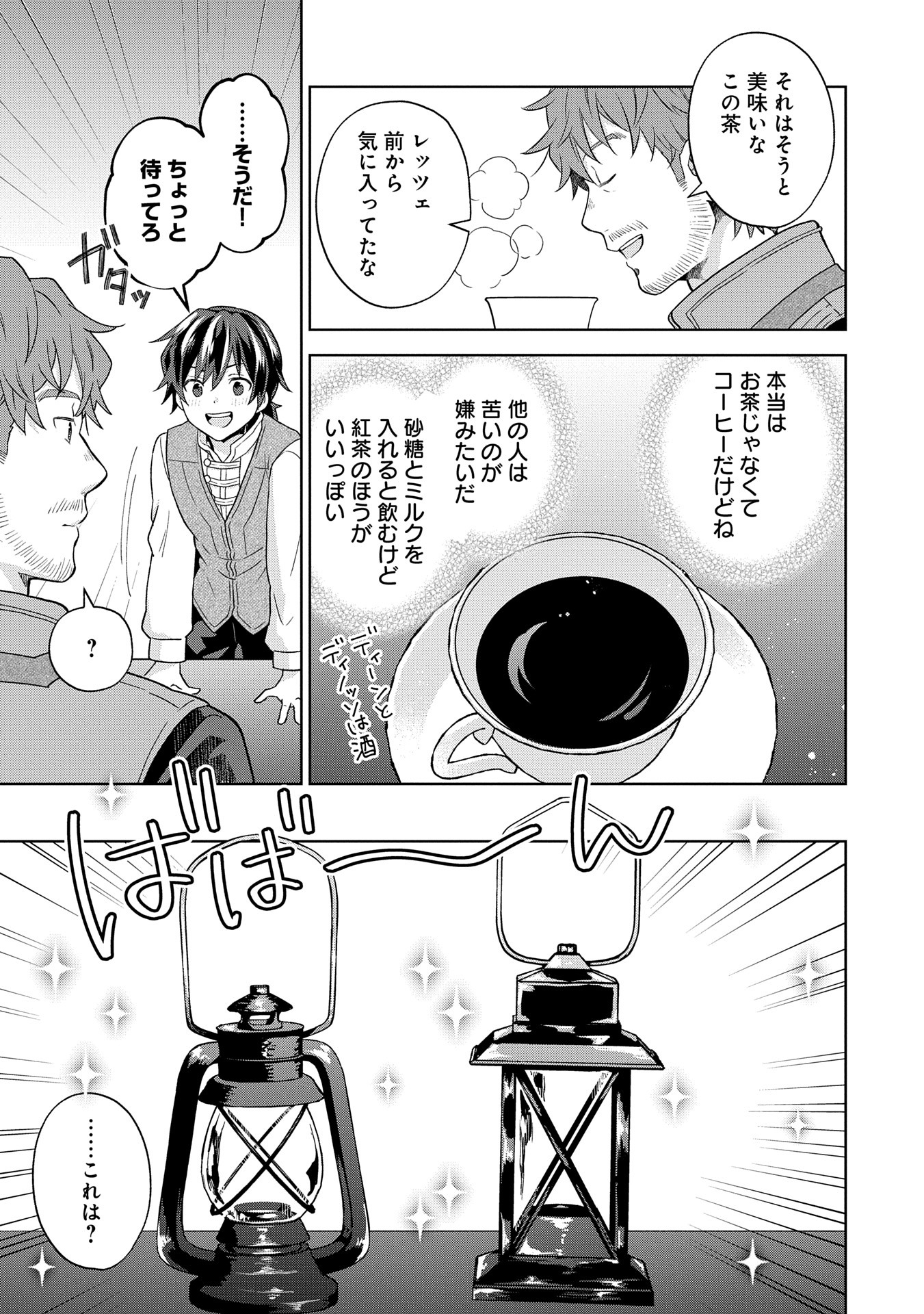 異世界に転移したら山の中だった。反動で強さよりも快適さを選びました。 Chap 28 - Next Chap 29