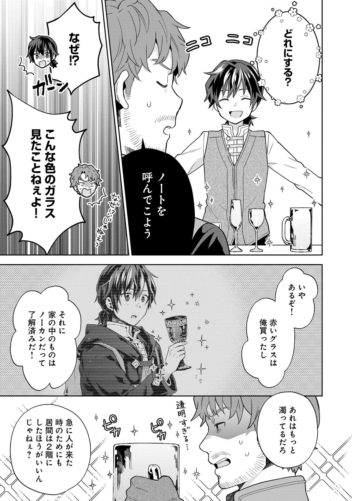 異世界に転移したら山の中だった。反動で強さよりも快適さを選びました。 Chap 28 - Next Chap 29