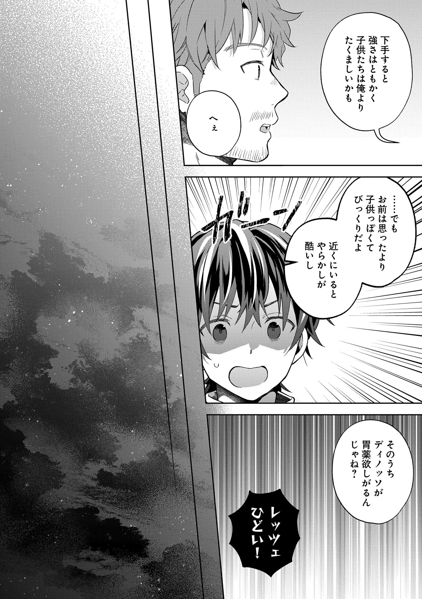 異世界に転移したら山の中だった。反動で強さよりも快適さを選びました。 Chap 28 - Next Chap 29