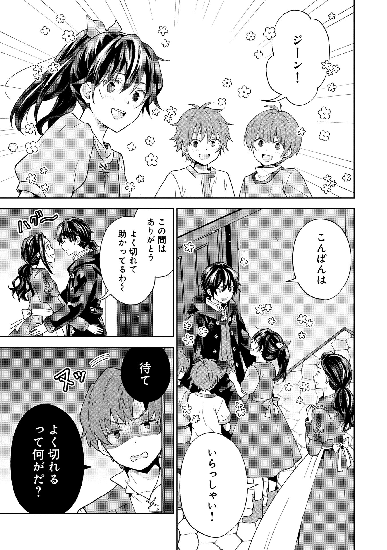 異世界に転移したら山の中だった。反動で強さよりも快適さを選びました。 Chap 28 - Next Chap 29