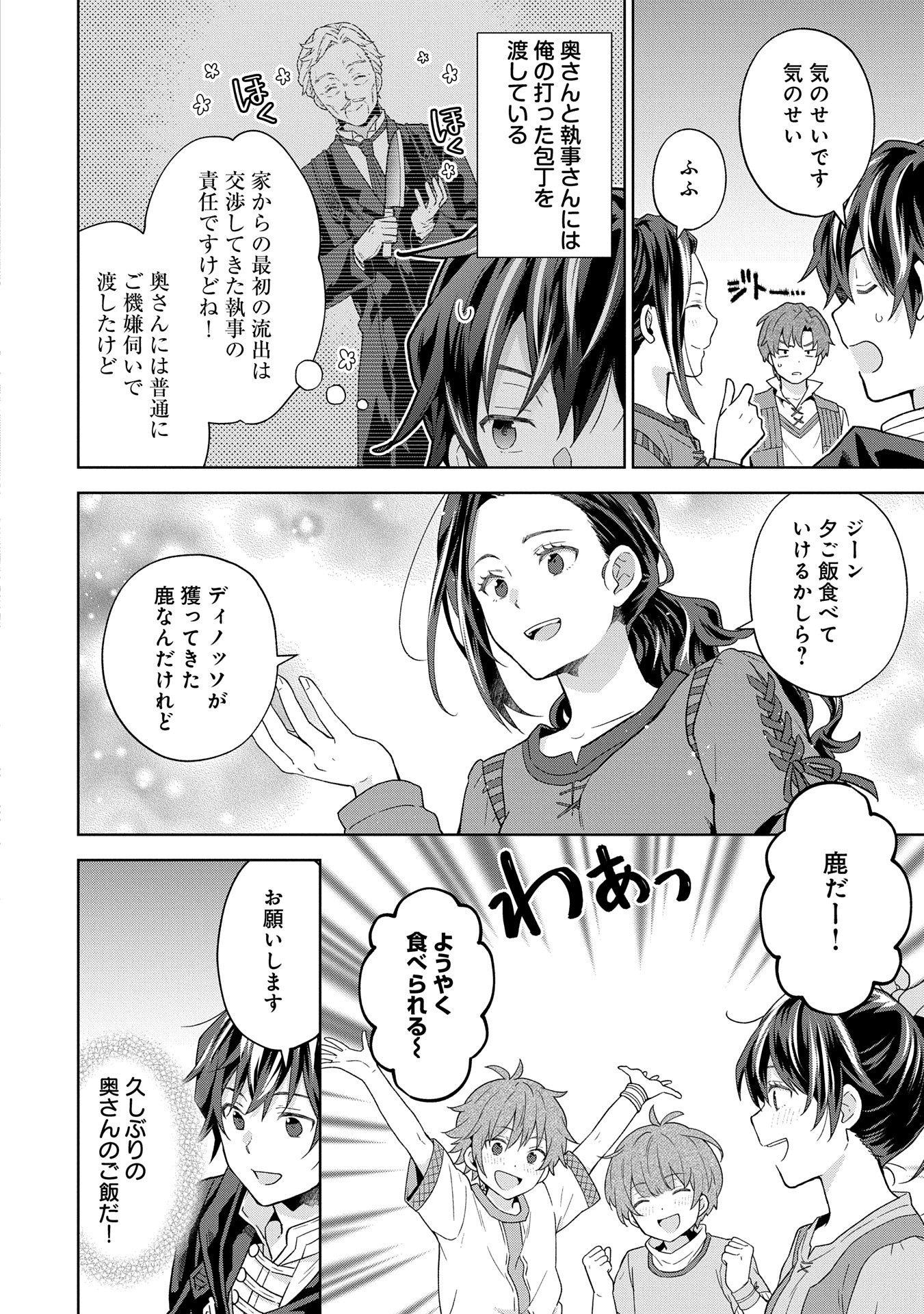 異世界に転移したら山の中だった。反動で強さよりも快適さを選びました。 Chap 28 - Next Chap 29