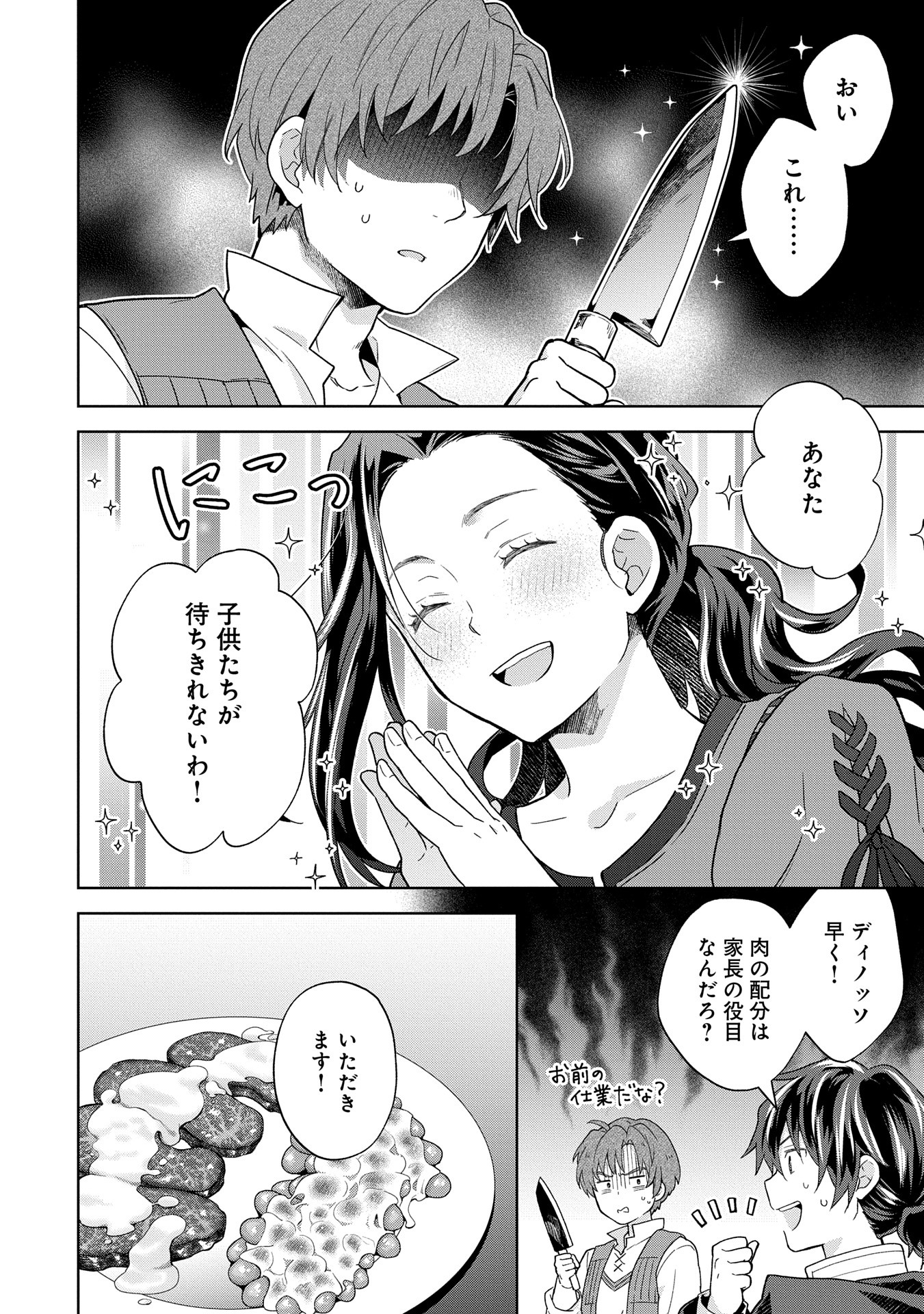 異世界に転移したら山の中だった。反動で強さよりも快適さを選びました。 Chap 28 - Next Chap 29