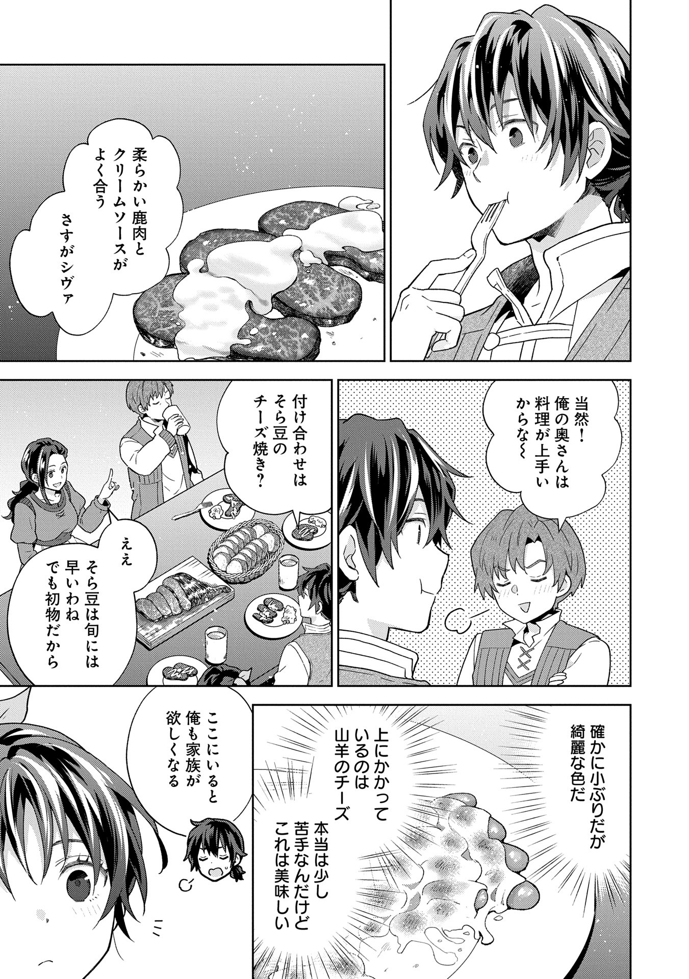 異世界に転移したら山の中だった。反動で強さよりも快適さを選びました。 Chap 28 - Next Chap 29