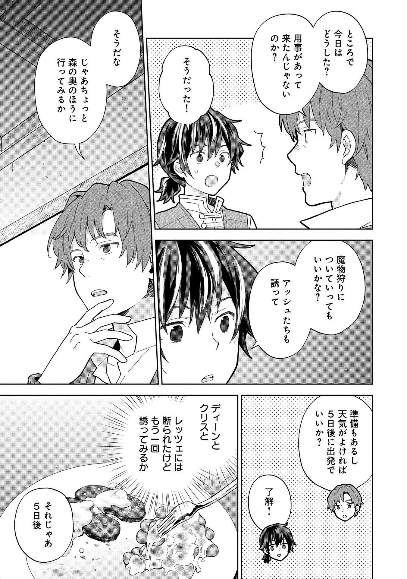 異世界に転移したら山の中だった。反動で強さよりも快適さを選びました。 Chap 28 - Next Chap 29