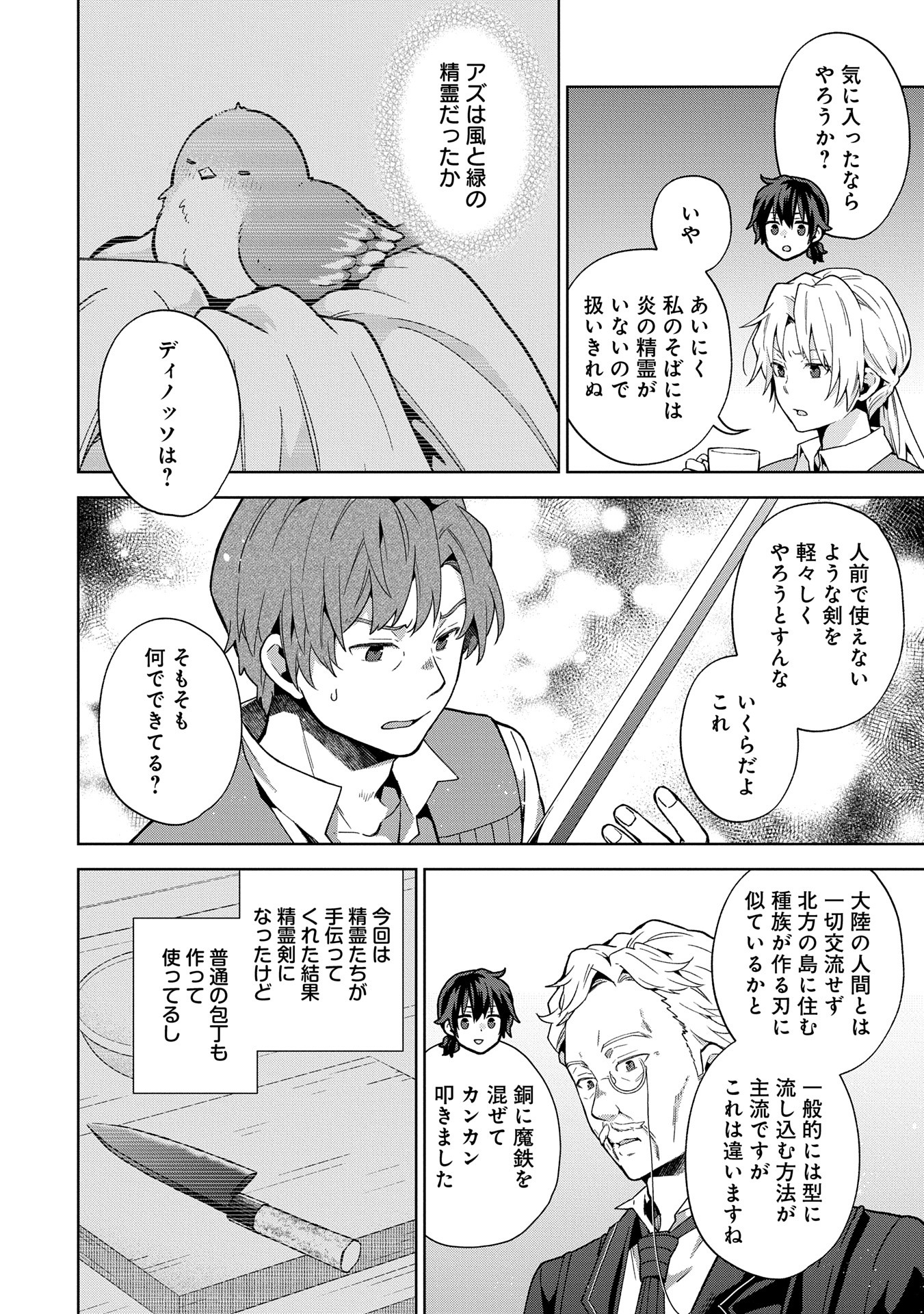 異世界に転移したら山の中だった。反動で強さよりも快適さを選びました。 Chap 28 - Next Chap 29