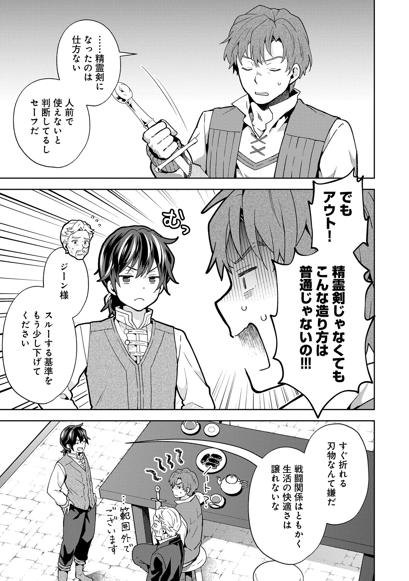 異世界に転移したら山の中だった。反動で強さよりも快適さを選びました。 Chap 28 - Next Chap 29