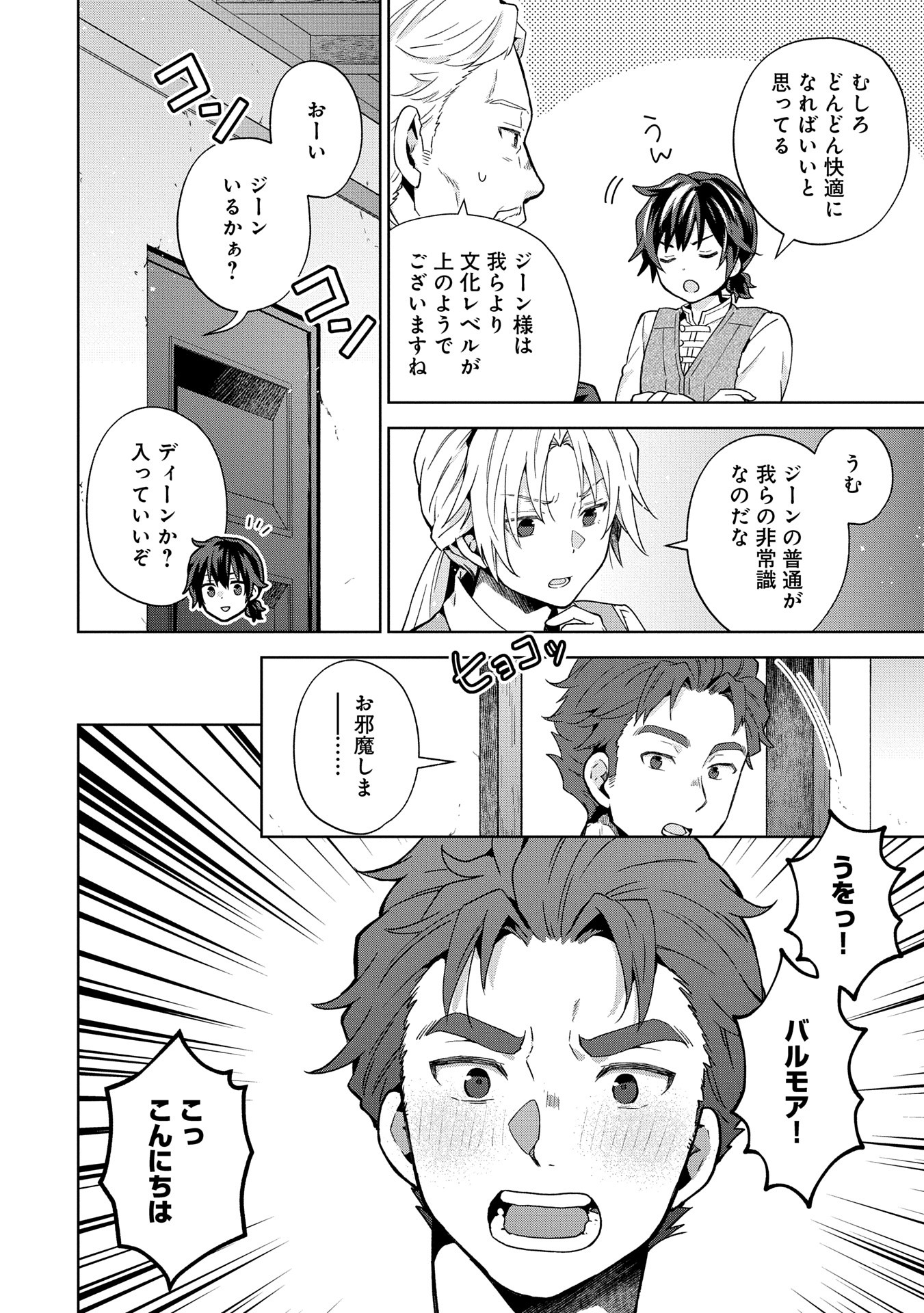 異世界に転移したら山の中だった。反動で強さよりも快適さを選びました。 Chap 28 - Next Chap 29