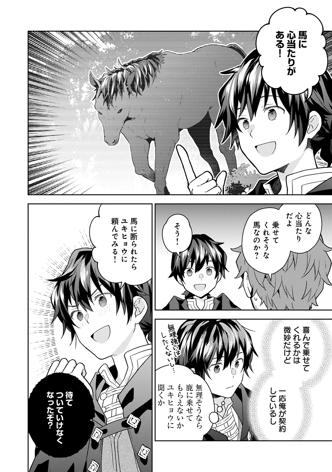 異世界に転移したら山の中だった。反動で強さよりも快適さを選びました。 Chap 29.1 - Next Chap 30.1