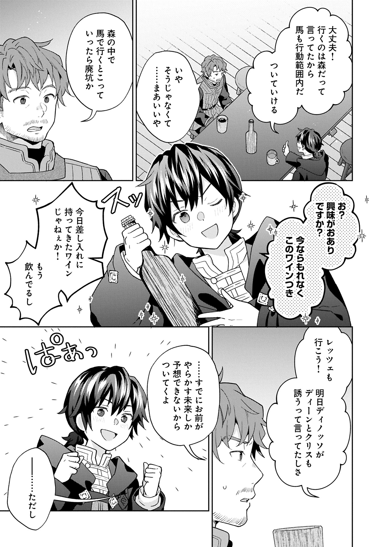 異世界に転移したら山の中だった。反動で強さよりも快適さを選びました。 Chap 29.1 - Next Chap 30.1