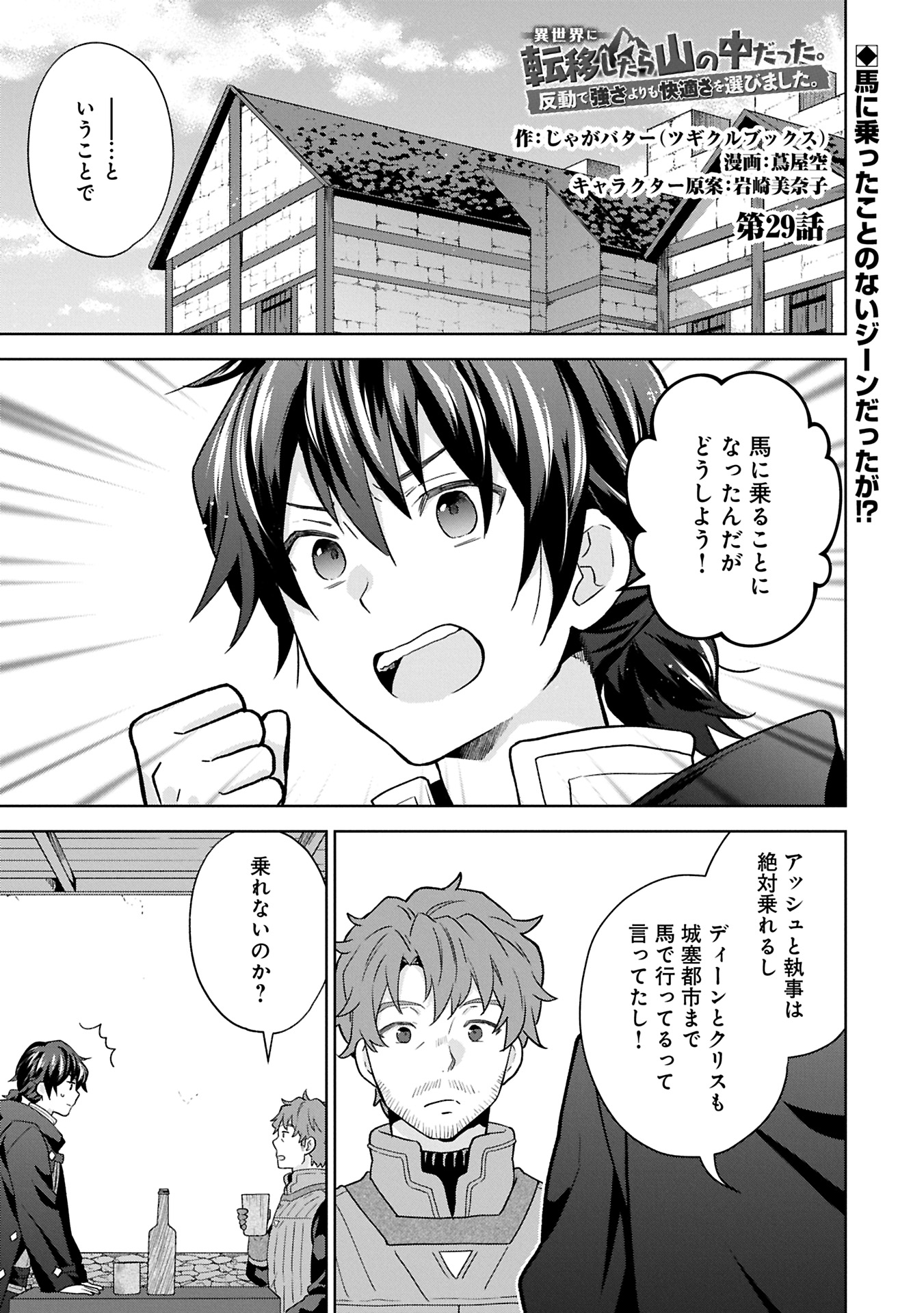 異世界に転移したら山の中だった。反動で強さよりも快適さを選びました。 Chap 29.1 - Next Chap 30.1