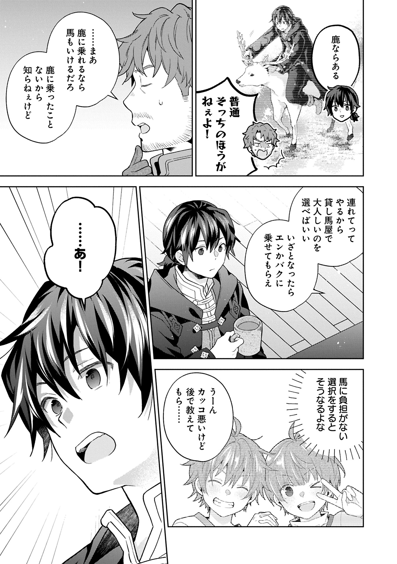 異世界に転移したら山の中だった。反動で強さよりも快適さを選びました。 Chap 29.1 - Next Chap 30.1