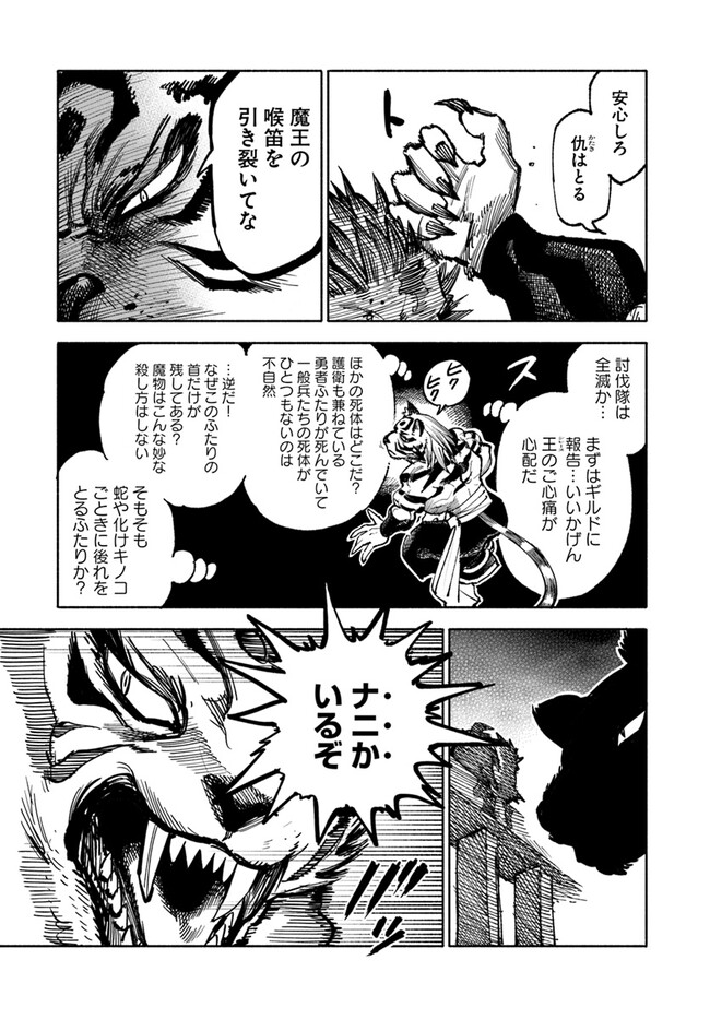 異世界サムライ Chap 14 - Next Chap 15