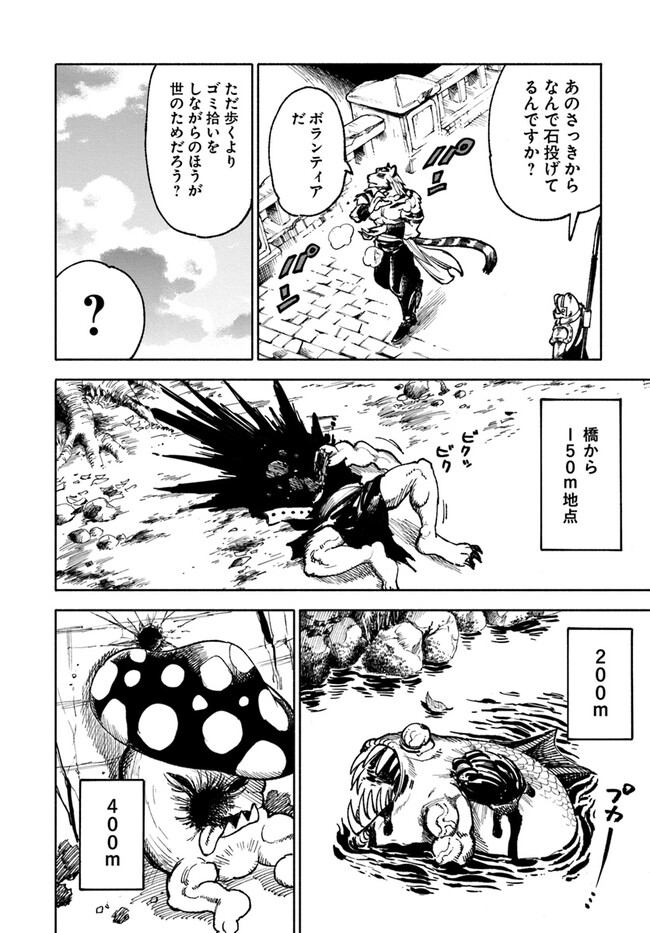 異世界サムライ Chap 14 - Next Chap 15