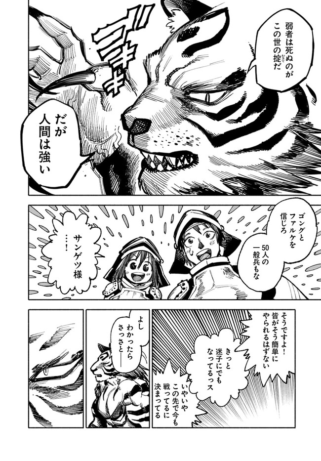 異世界サムライ Chap 14 - Next Chap 15