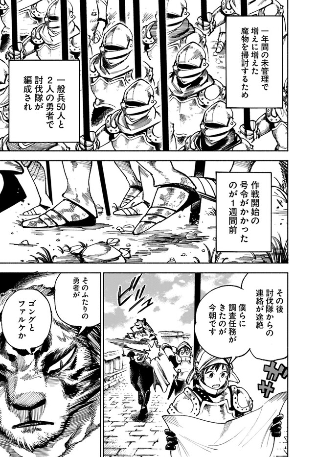 異世界サムライ Chap 14 - Next Chap 15