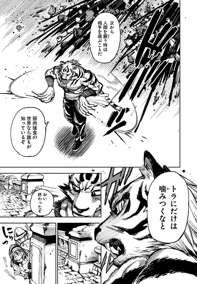異世界サムライ Chap 14 - Next Chap 15