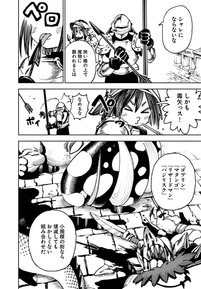 異世界サムライ Chap 14 - Next Chap 15