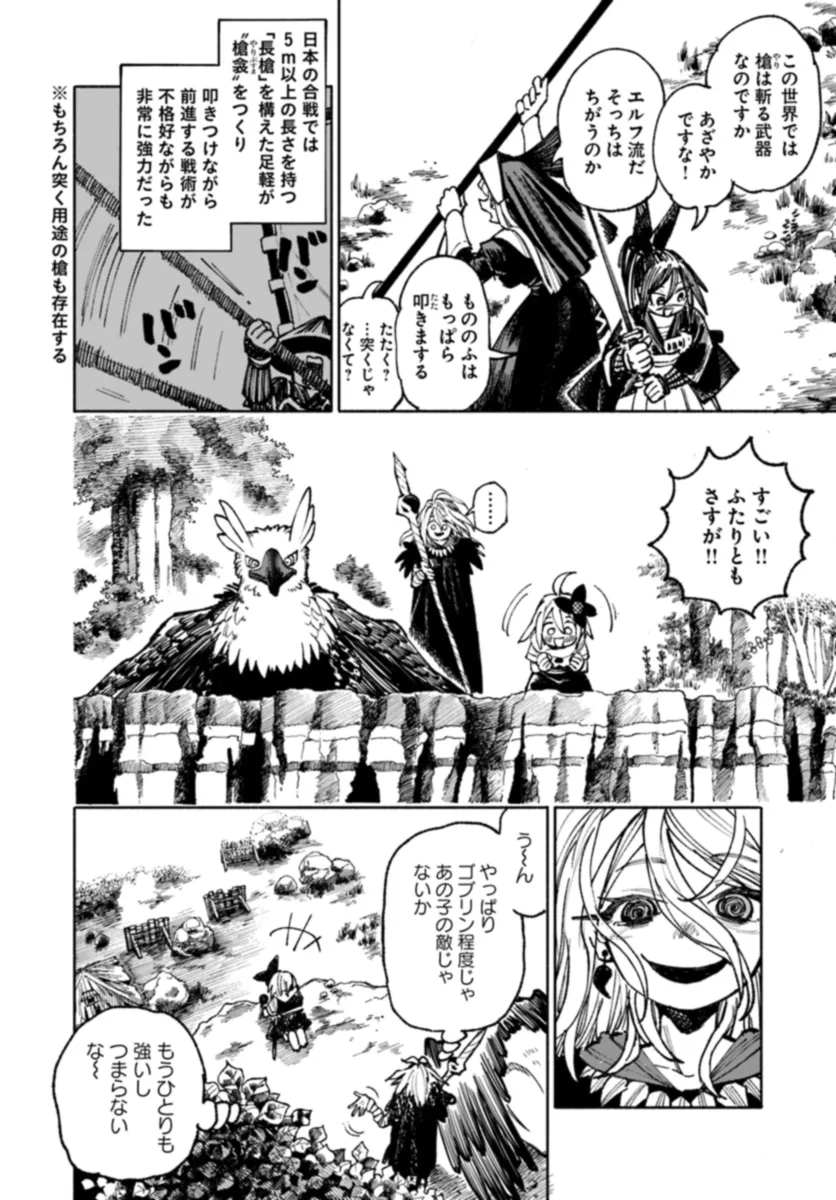 異世界サムライ Chap 17 - Next Chap 18