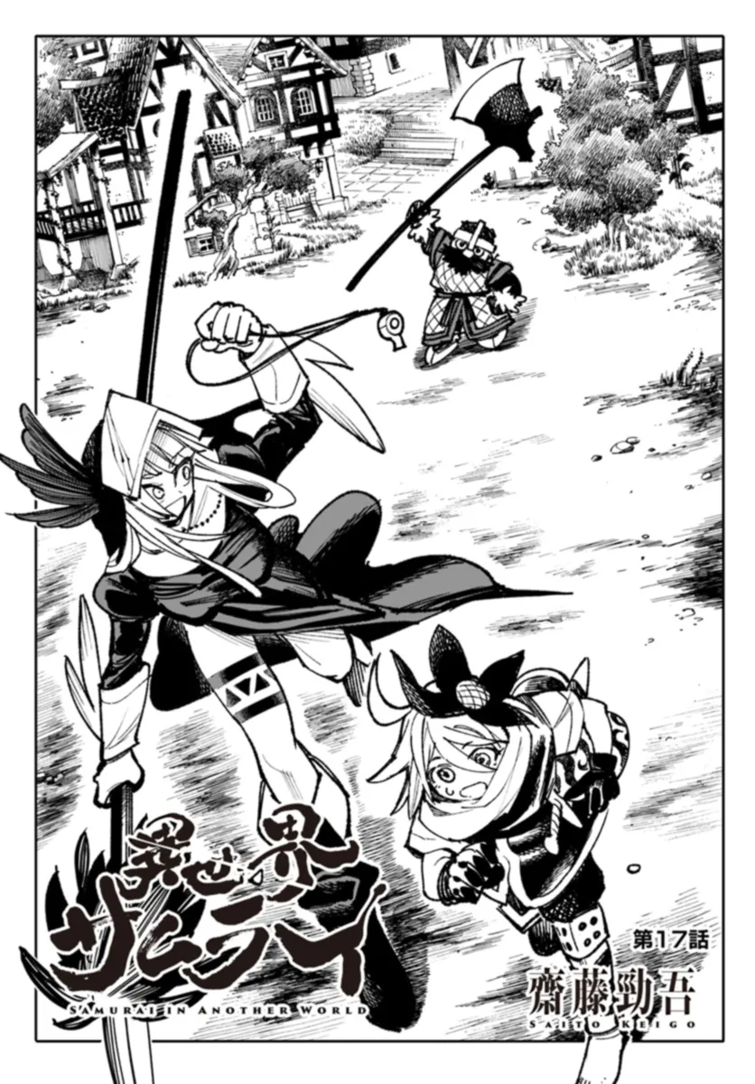 異世界サムライ Chap 17 - Next Chap 18